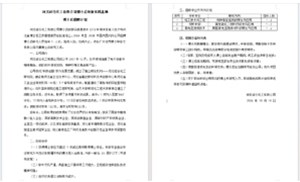 河北矽谷化工(gōng)有(yǒu)限公(gōng)司博士後創新(xīn)實踐基地 博士後招聘計劃